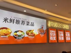 -庆米鲜朝鲜族拌饭(固戍店)