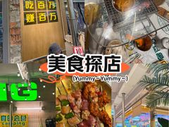 -曾百万小炉小串自助烧烤(高新店)