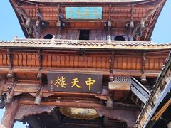 -中天楼