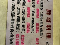 -胖哥料理(兴义里店)