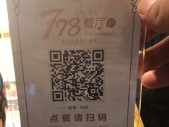 -798餐厅(任丘路店)