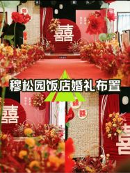 -满堂喜事婚庆