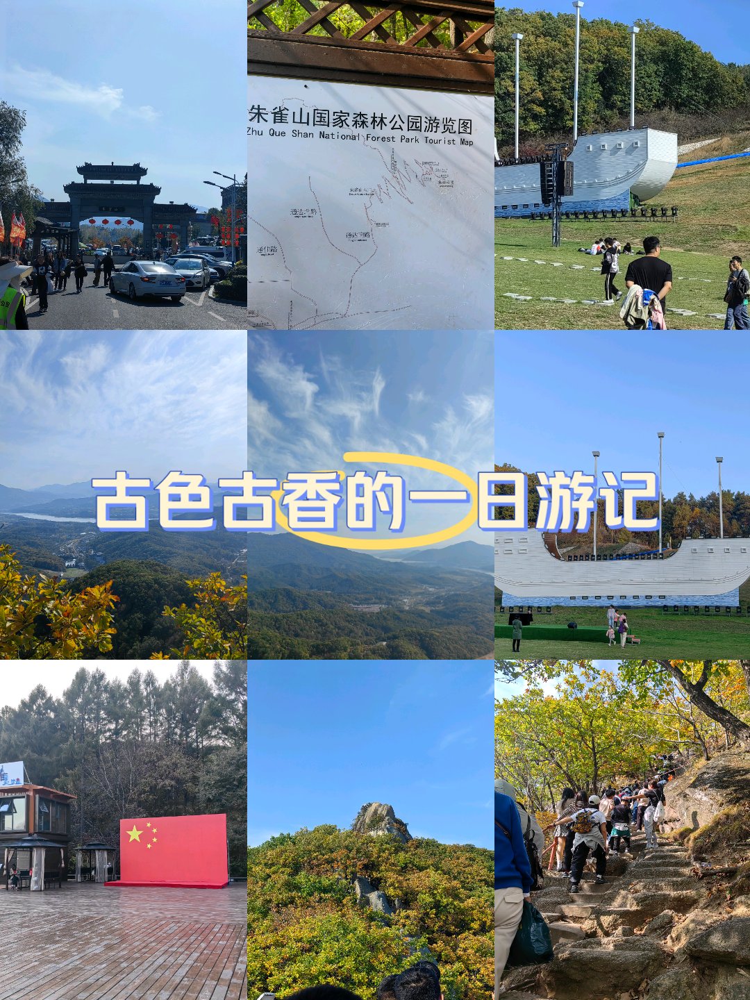 吉林市朱雀山旅游攻略图片