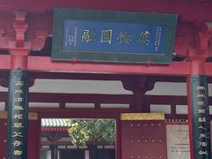 -大慈恩寺(大雁塔)