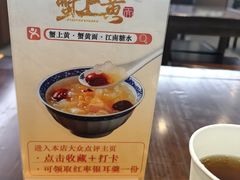-蟹上黄·蟹黄面·江南糖水(人民广场店)