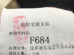 -北京市公安局交通管理局朝阳交通管理支队