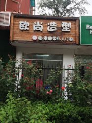 -欧尚造型