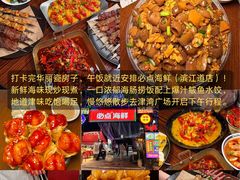 -必点海鲜·海肠捞饭·鲅鱼水饺(滨江道店)