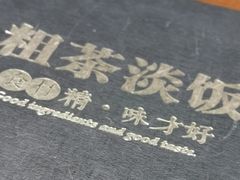 -粗茶淡饭•陕菜•家常菜