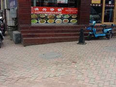 -洪兴砂锅·融合砂锅菜(三站店)