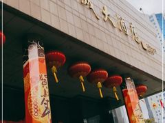 门面-金城大酒店-中餐厅(汾江中路店)