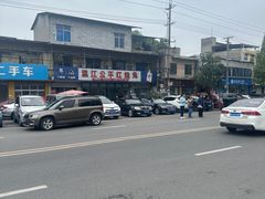 -温江公平红烧兔(总店)