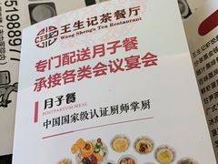 -王生记茶餐厅