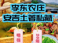 -李东农庄(中南百草园地标店)