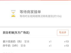 -民信老铺(东方广场店)