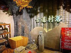 -古道村落(温汤店)