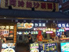 门面-老闽味沙茶面·姜母鸭(传承35年曾厝垵店)