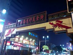 android_upload_pic-阿胖龙虾小海鲜(宁国南路总店)