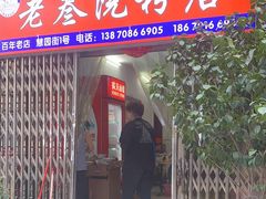 -老三院粉店(三医院店)