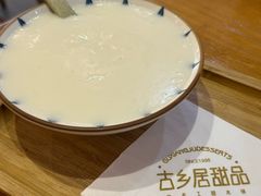 -古乡居甜品(大信店)