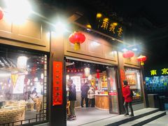 门面-老城南.鸭血粉丝汤(夫子庙店)