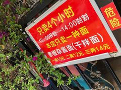 -左撇子私房面
