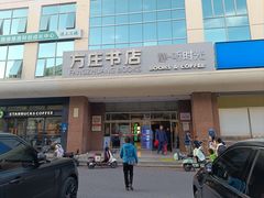 -方庄书店(通润商务会馆店)