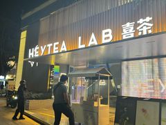 -喜茶(深圳欢乐海岸LAB店)