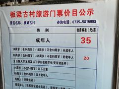 -板梁古村