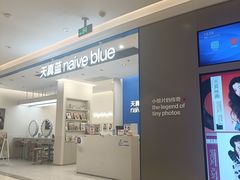 -天真蓝照相馆(新世界店)