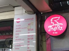 菜单-红大哥水门鸡饭(總店)
