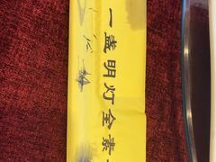 -一盏明灯全素斋(殊像寺店)