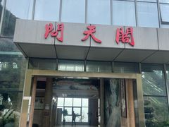 -黄腾峡天门悬廊