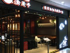 门面-渝是乎酸菜鱼(龙旗购物中心店)