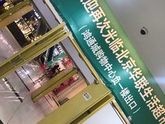 -鸿通城购物中心