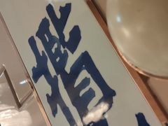 -广州塔晖粤轩中餐厅