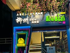 -眼镜味道(德才店)