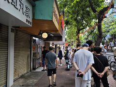 -小吴肠粉