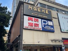 -兴悦酒家(环市东路店)