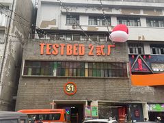 -喧闹·东方大气茶(鹅岭二厂店)