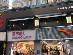 -利群商厦(台东店)