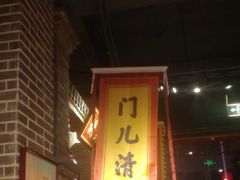 -北平食府(马鞍山路店)