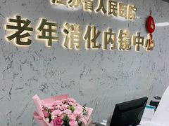 -江苏省人民医院(广州路院区)