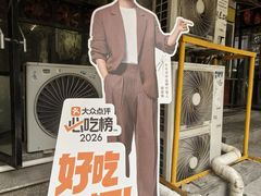 -公交新村粉店(赤岗冲店)