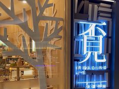 -覔书店(壹方城店)