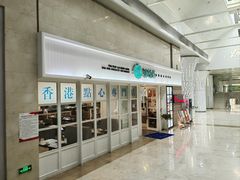 -添运来(茶园奥园广场店)