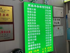 -蔺家老字号羊杂碎馆
