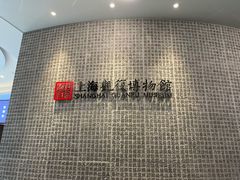-上海观复博物馆