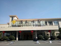 -宁波杭州湾海底温泉