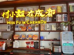 零售区-付小姐在成都(中山公园店)
